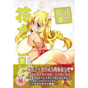 未來數位 戰術仙女花...