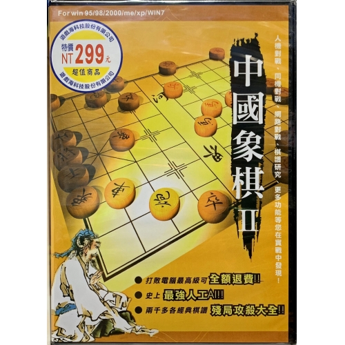 "Pc實體現貨" 中國象棋II