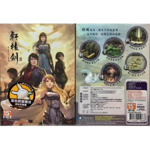 &quot;Pc實體現貨&quot; 軒轅劍...