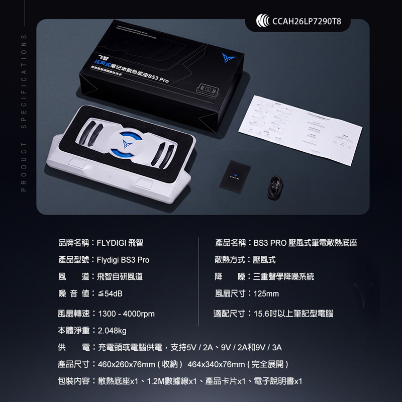 FLYDIGI BS3 PRO 壓風式筆電散熱底座-3.jpg