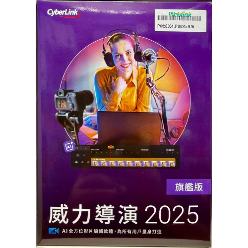 威力導演 2025 旗艦版