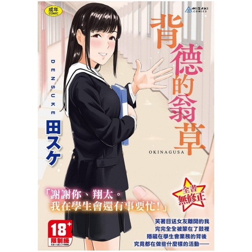 未來數位 背德的翁草 ...
