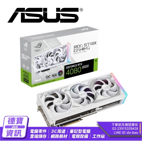 華碩 ROG-STRIX-RTX4080S-O16G-GAMING-WHITE 潮競白 顯示卡/051824