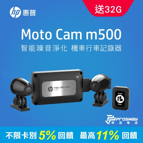 HP M500 精裝版 機車 雙鏡頭高畫質行車記錄器/090422