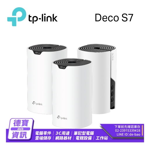 TP-LINK Deco S7 (三...