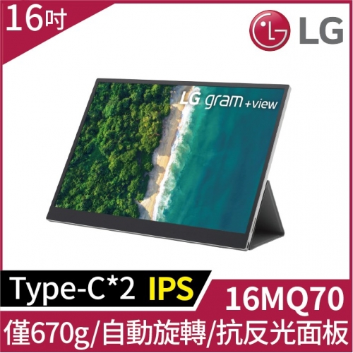 LG 16吋 16MQ70.ASDC2 gram +view 可攜式外接螢幕/010523