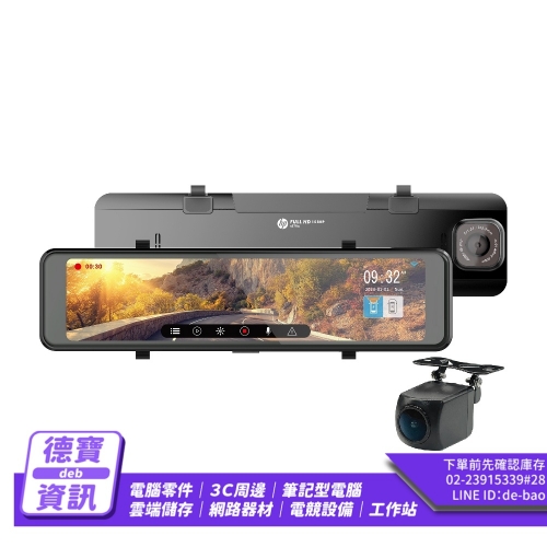 HP 惠普 s979W GPS WIFI 電子後視鏡 行車紀錄器/050924