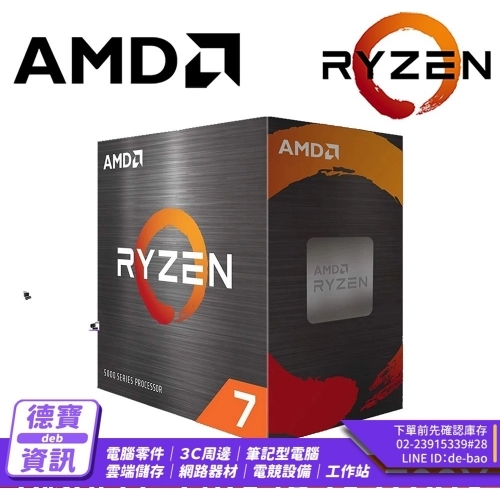 AMD Ryzen 7 5700X3D(8核/16緒)代理盒/020325
