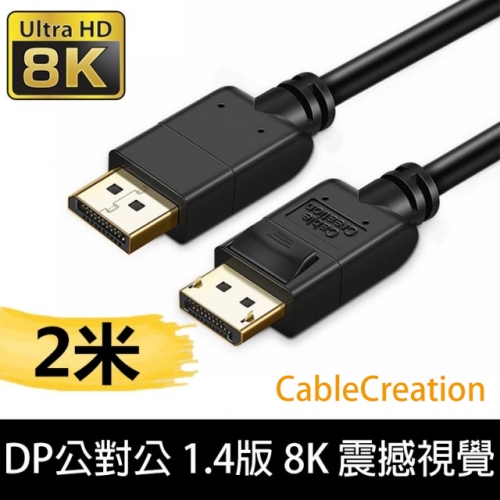 CableCreation 2米 DP...