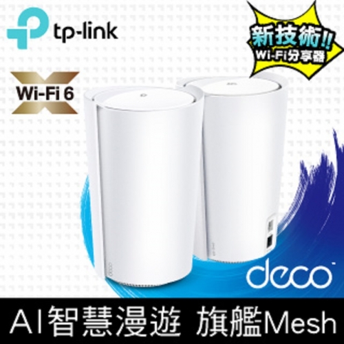 TP-LINK Deco X90(2-pack) AI-智慧漫遊 三頻無線網路WiFi 6 網狀Mesh 路由器(分享器) (2入)/021822