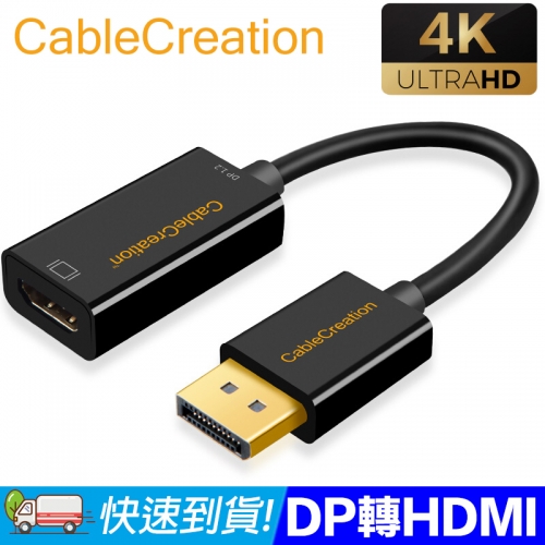 CableCreation DP 轉 ...