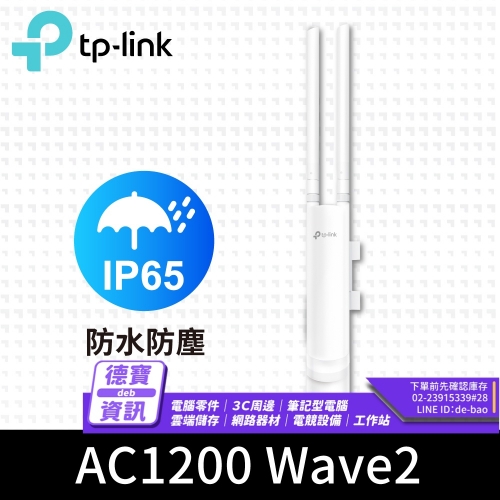 TP-LINK EAP225-Outdoor (US) AC1200 PoE雙頻無線MU-MIMO Gigabit 室內/戶外基地台/090923