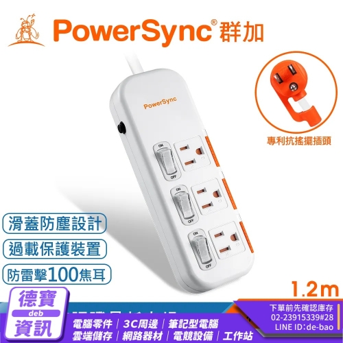 群加 Powersync 3開3...