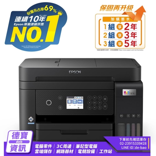 EPSON L6270 高速雙網...