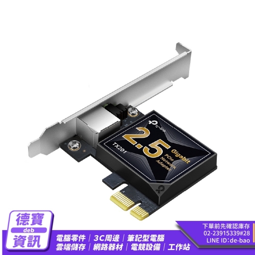 TP-Link TX201 2.5 Gigabit PCI Express網卡/072924