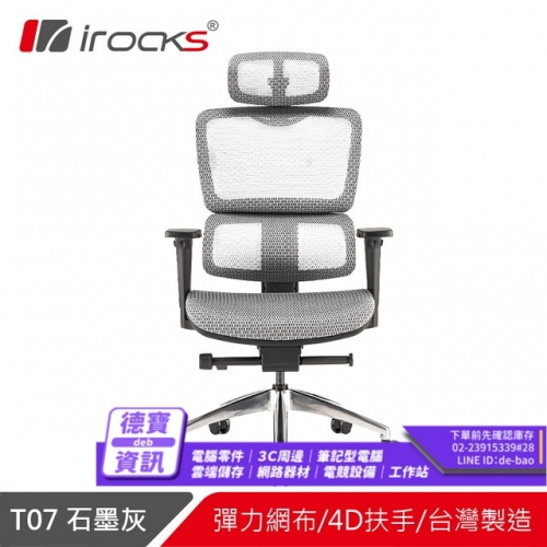 irocks T07 人體工學...