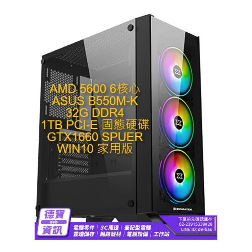 德寶組裝電腦 AMD R5-5600 【6核/12緒】/121722