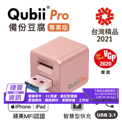 Qubii Pro MKPQS-RG ...