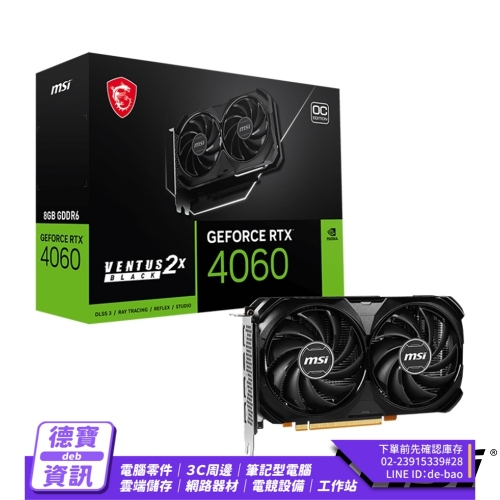 MSI微星 GeForce RTX 4060 VENTUS 2X BLACK 8G OC 顯示卡/050924