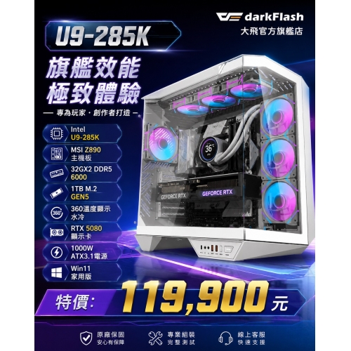 德寶 電競主機 U9-285K RTX5080 顯示卡/052926 德寶 電競主機 U9-285...