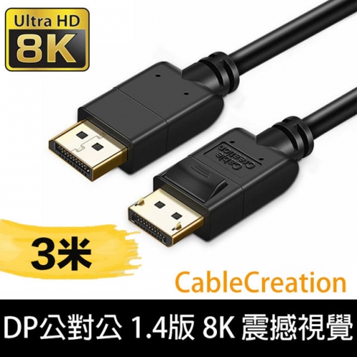 CableCreation 3米DP ...