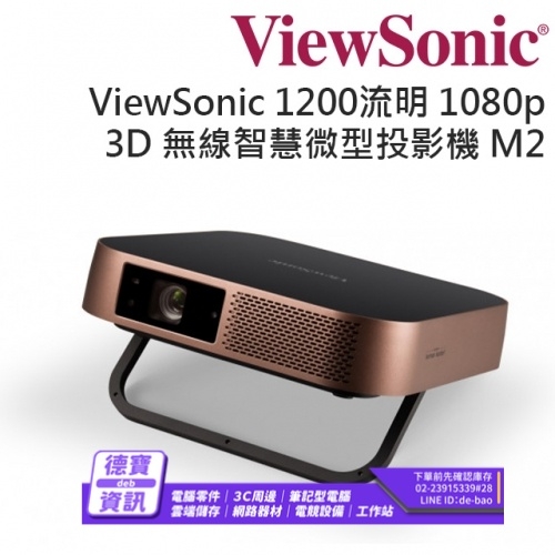 ViewSonic M2 無線微型投影機/121622