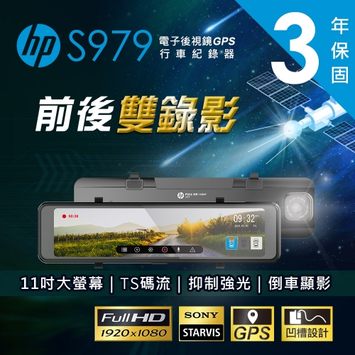 HP S979行車記錄器-雙...
