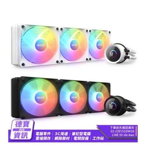 NZXT Kraken 360 RGB 水冷散熱器 360mm 黑 白/051823