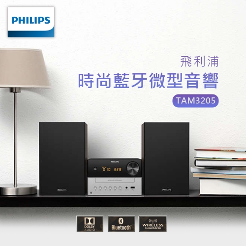 PHILIPS 飛利浦 時尚藍牙微型喇叭 TAM3205/090722