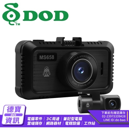 DOD MS658 雙SONY STARVIS F/1.4極光圈 GPS/5G WIFI/ 前後60fps 雙鏡行車記錄器(支援OTA雲端韌體更新)/050924