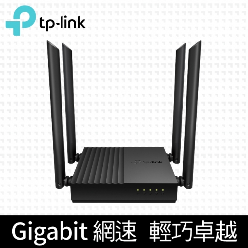 TP-LINK Archer C64-MIMO Gigabit AC1200 無線網路雙頻WiFi路由器/091424