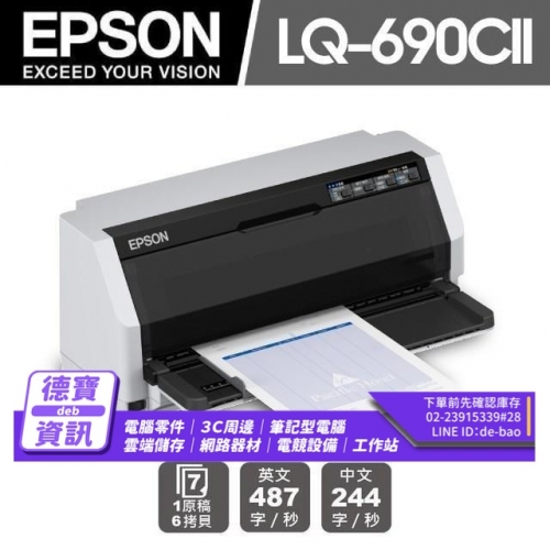 EPSON LQ-690CII 點陣...