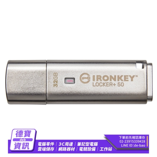 金士頓 IronKey Locker+ 50 32G USB3.2 加密隨身碟 IKLP50/32GB/051723