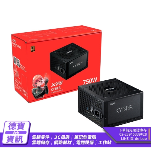 威剛 KYBER 750W 金牌...