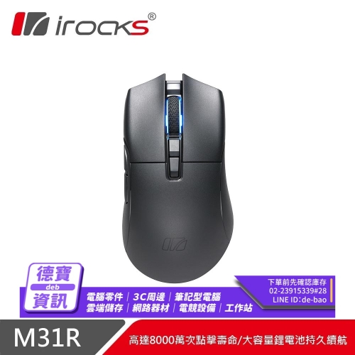 irocks M31R 無線三模...