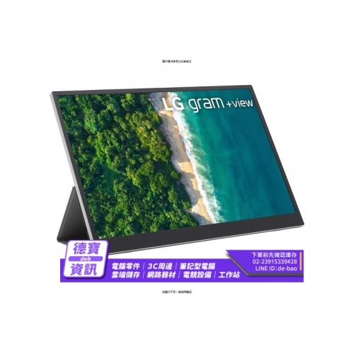 LG 16吋 16MQ70.ASDC2 gram +view 可攜式外接螢幕/010523
