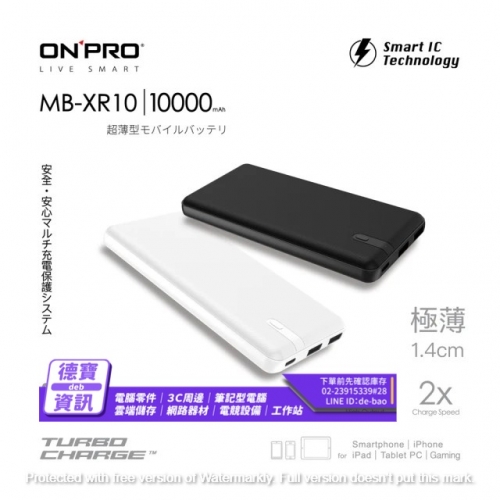 ONPRO MB-XR10 黑 白 2色 極薄美型2.4A行動電源/102422