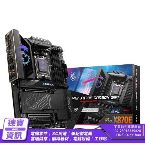微星 MPG X870E CARBON WIFI 主機板/032725 現貨