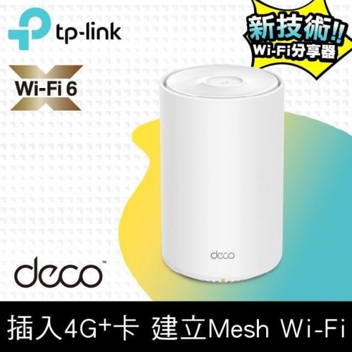 TP-Link Deco X20-4G AX1800 4G+ Gigabit 雙頻無線網路 WiFi6 網狀Mesh Wi-Fi路由器/091423