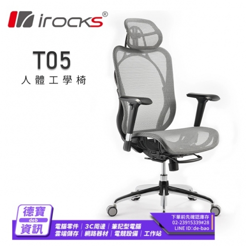 irocks T05 人體工學...