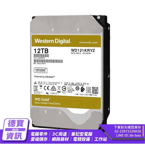 WD121KRYZ 金標 12TB 3.5吋企業級硬碟(5年保固期內免費到府收送)/080124