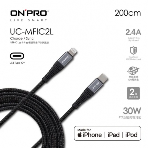 【ONPRO】UC-MFIC2L Type-C to Lightning 快充PD30W傳輸線(2M)/080122