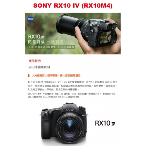 SONY DSC-RX10M4 (公司貨)