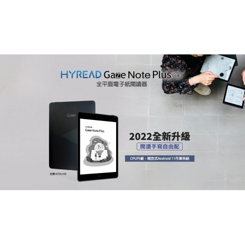 Gaze Note Plus 7.8吋電子紙閱讀器