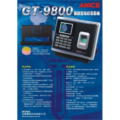 GT9800 智慧型指紋+感...