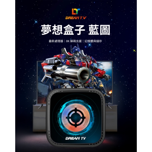 2025新機上市現貨!! 夢想盒子 藍圖 (七代)