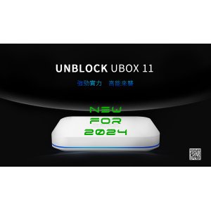 現貨優惠中！(9折)！安博第11代電視盒 - Unblock UBox11/Gen11 TV Box