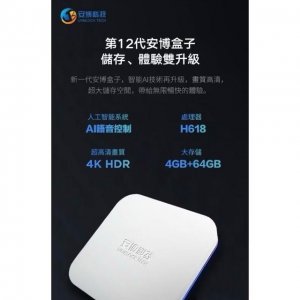 現貨！！安博第12代電視盒 - Unblock UBox12/Gen12 TV Box