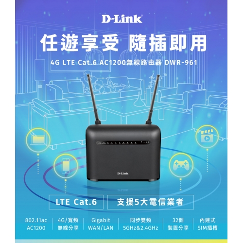 DWR-961 4G LTE Cat.6 AC1200 無線路由器