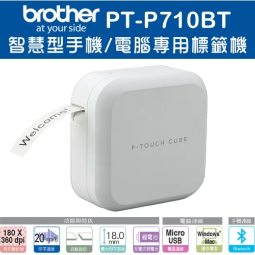 PT-P710BT 手機/電腦...